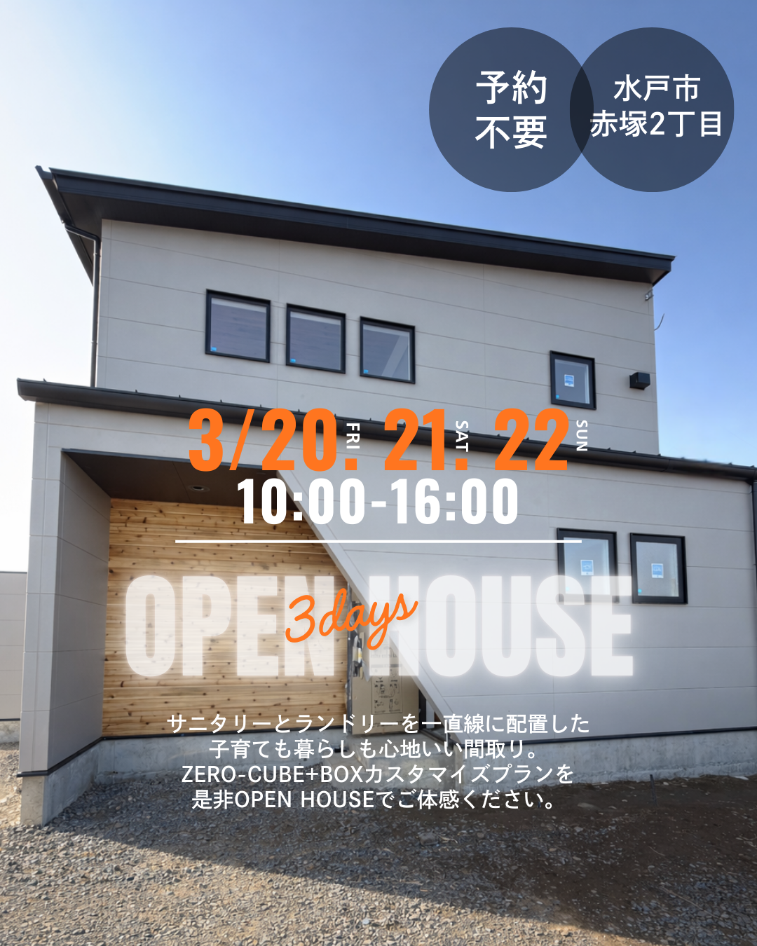 【予約不要】OPEN HOUSE開催！ライトグレーの外壁にレッドシダーが映える、シンプルで洗練されたZERO-CUBE+BOXカスタマイズプランの住まい。 アイキャッチ画像