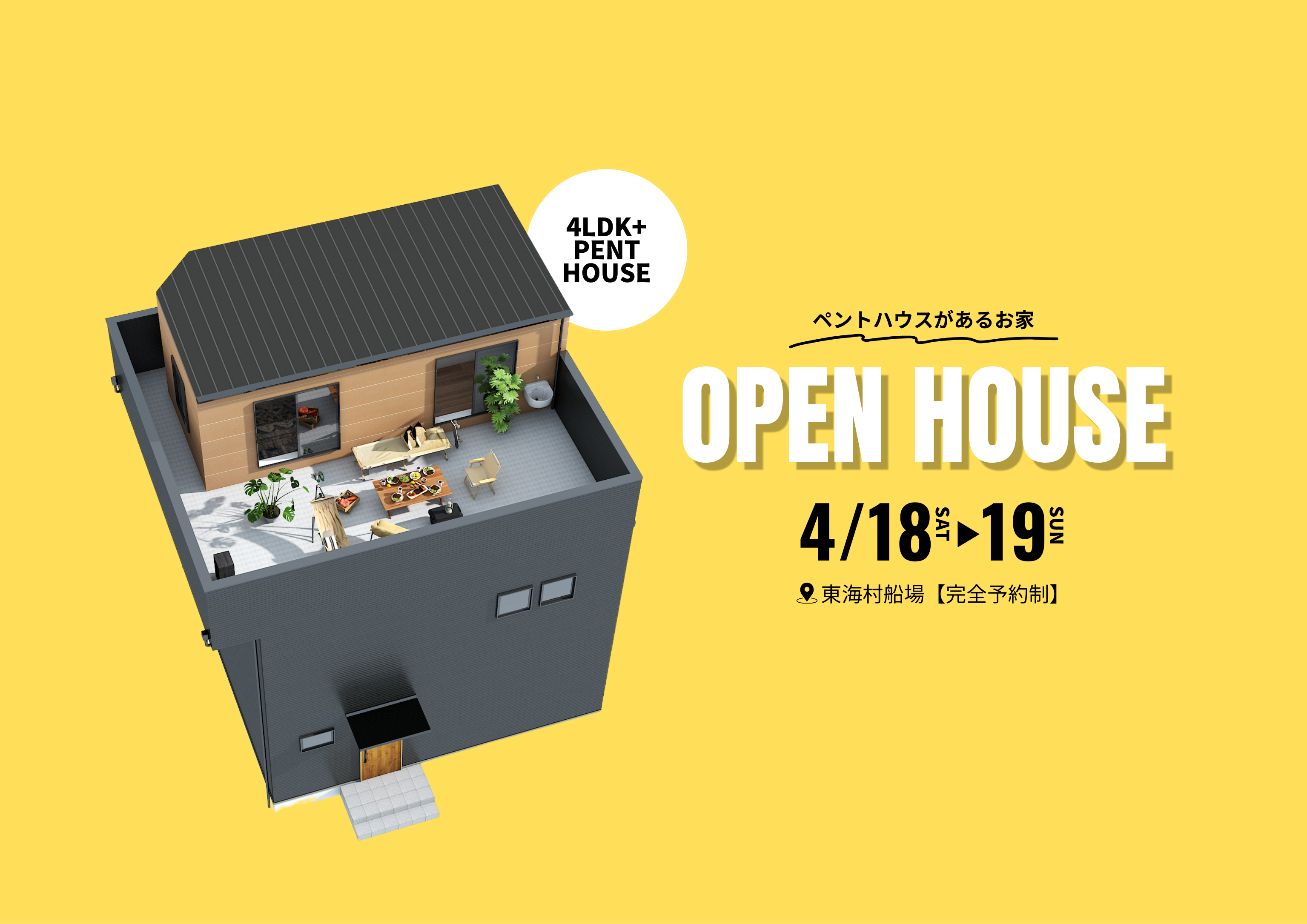 【完全予約制】OPEN HOUSE開催！ペントハウスがあるお家 アイキャッチ画像