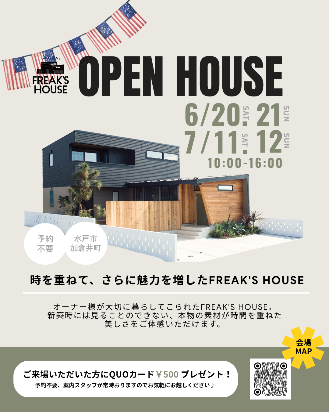 【予約不要】OPEN HOUSE開催！時を重ねて、さらに魅力を増したFREAK'S HOUSE アイキャッチ画像