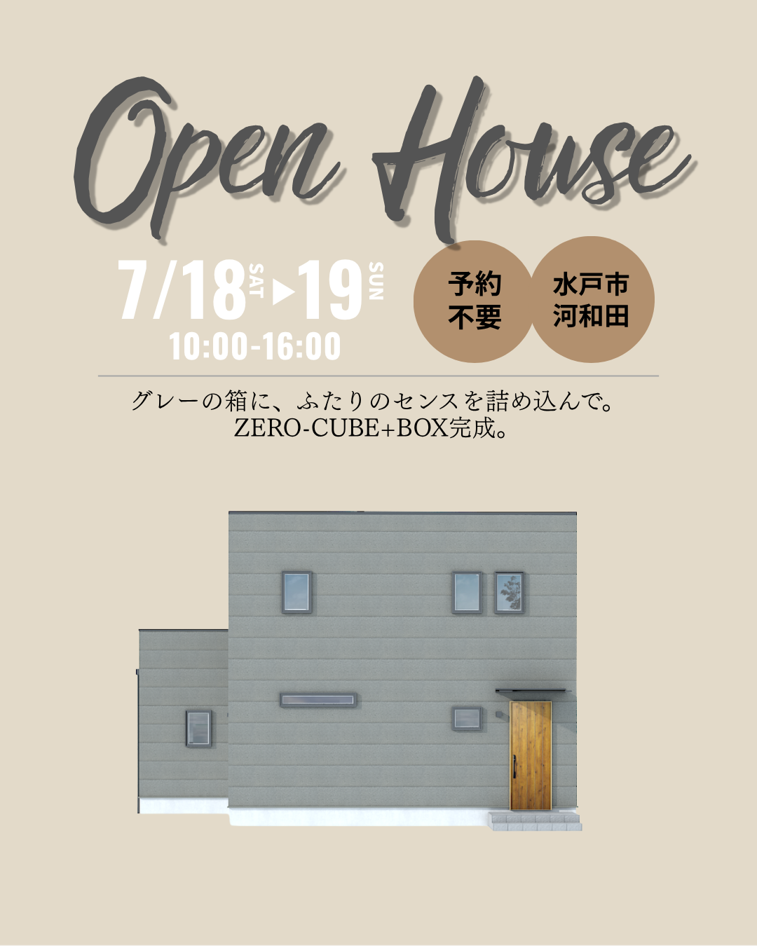 【予約不要】OPEN HOUSE開催！グレーの箱に、ふたりのセンスを詰め込んで。ZERO-CUBE＋BOX アイキャッチ画像