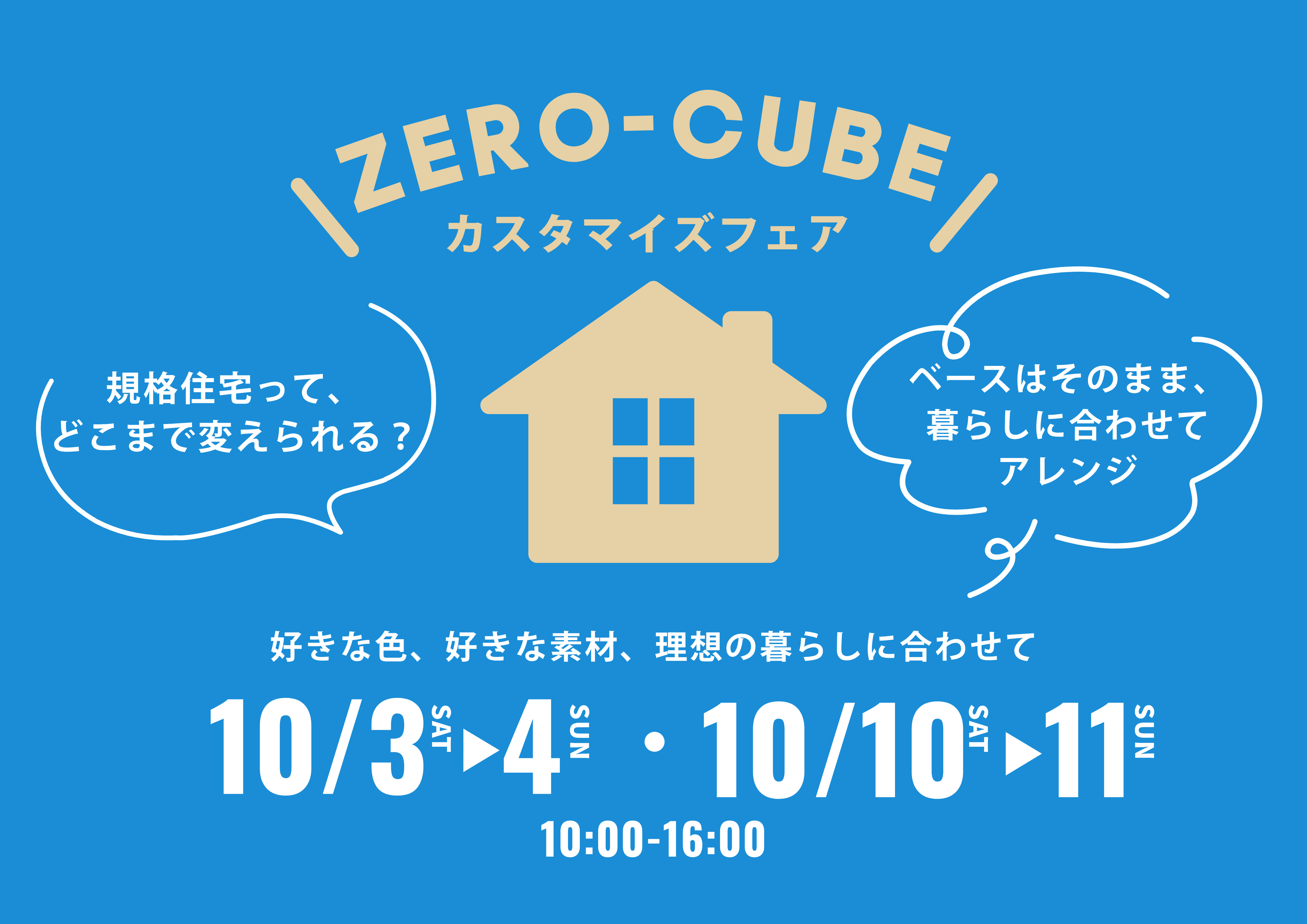 【完全予約制】ZERO-CUBE カスタマイズフェア 画像