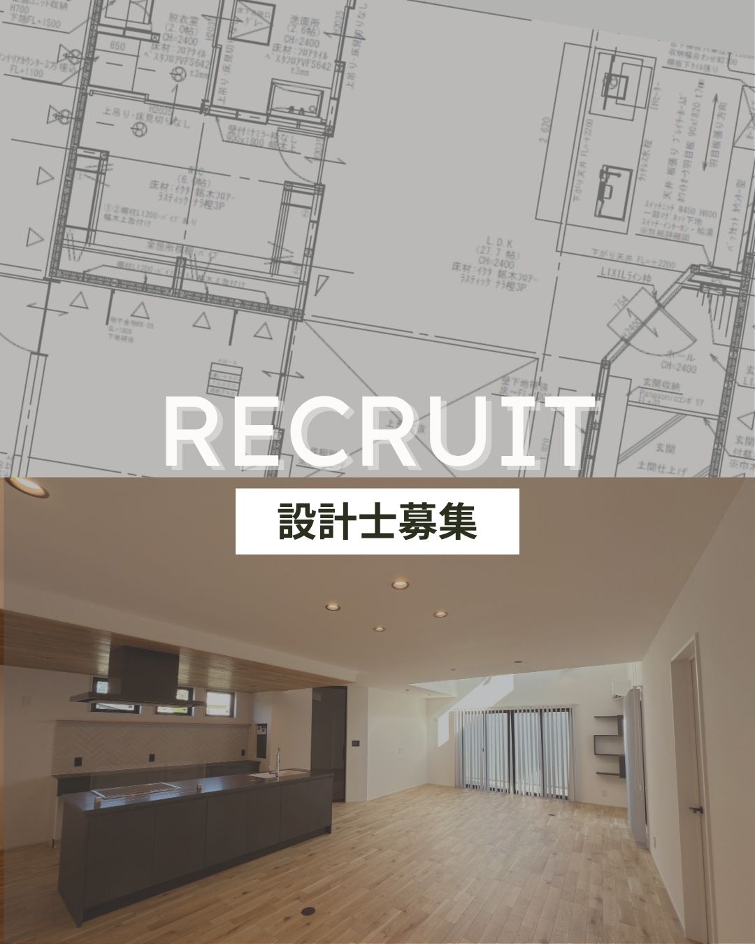 【急募】設計士(正社員)を募集いたします！(※実務経験ある方) アイキャッチ画像