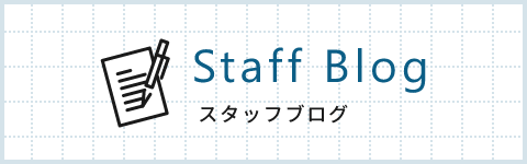 スタッフブログ　詳しくはこちらから　リンクバナー