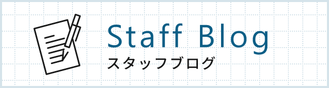 スタッフブログ　詳しくはこちらから　リンクバナー