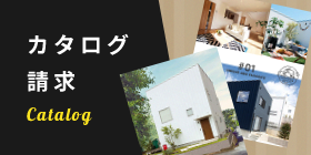 カタログ請求　詳しくはこちらから　リンクバナー