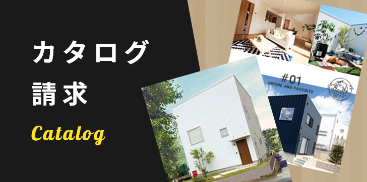 カタログ請求　詳しくはこちらから　リンクバナー