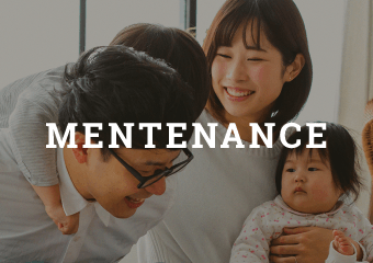 MENTENANCE 安心のアフターサポート