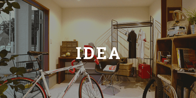 IDEA ＋FUN！のアイデアノート